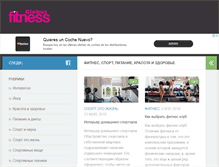 Tablet Screenshot of globusfitness.ru